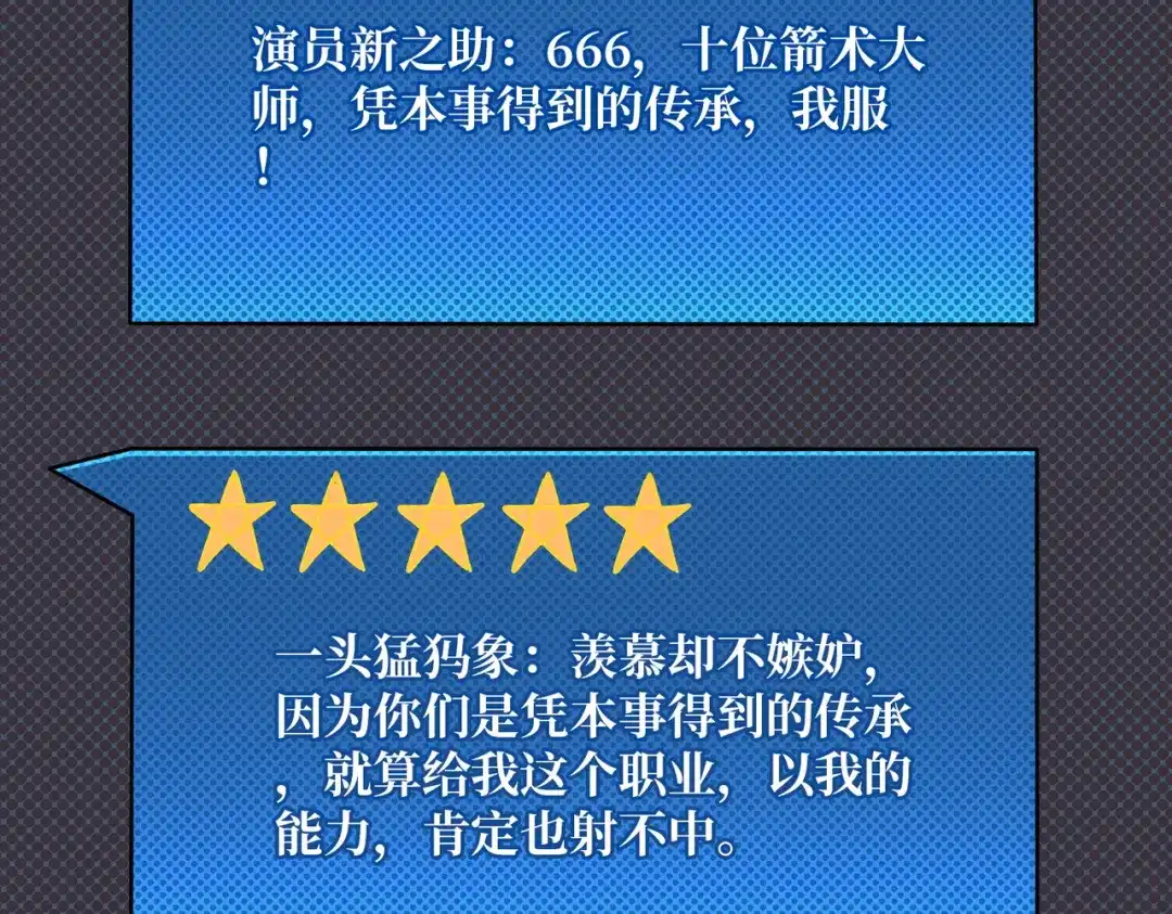 《我是幕后大佬》24随缘箭法 第85页