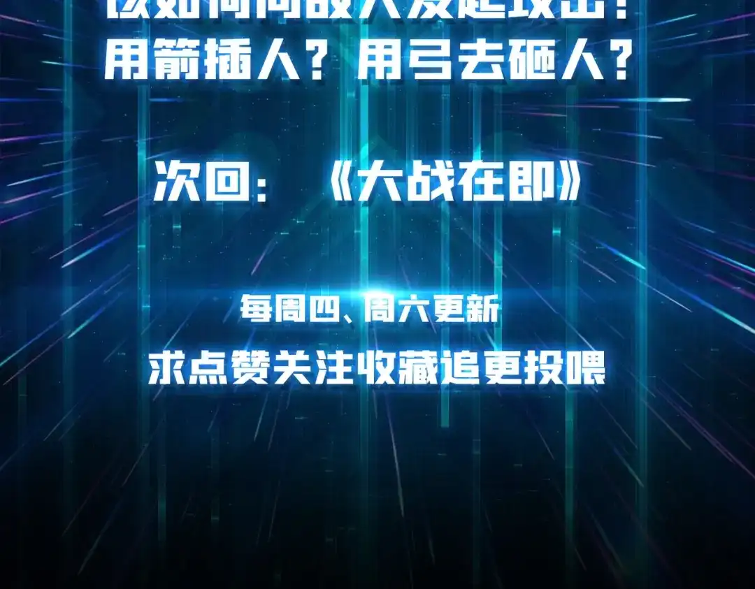 《我是幕后大佬》24随缘箭法 第121页
