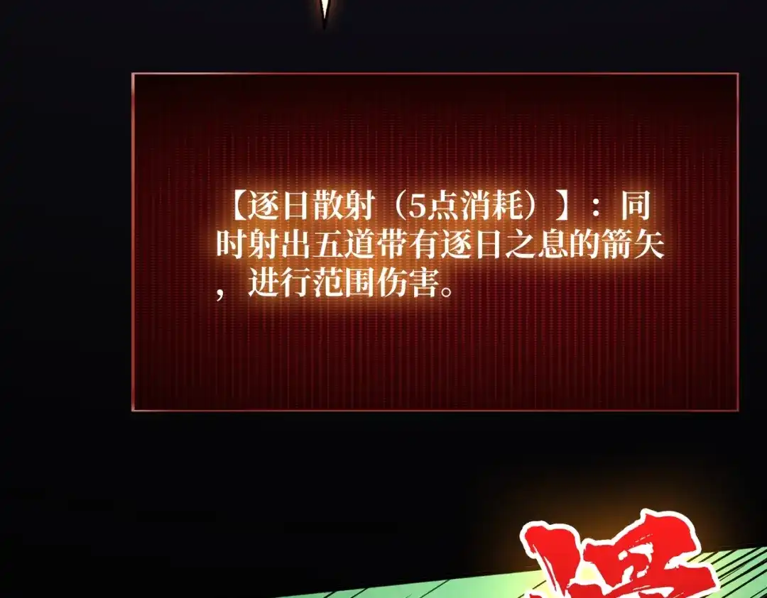 《我是幕后大佬》24随缘箭法 第68页