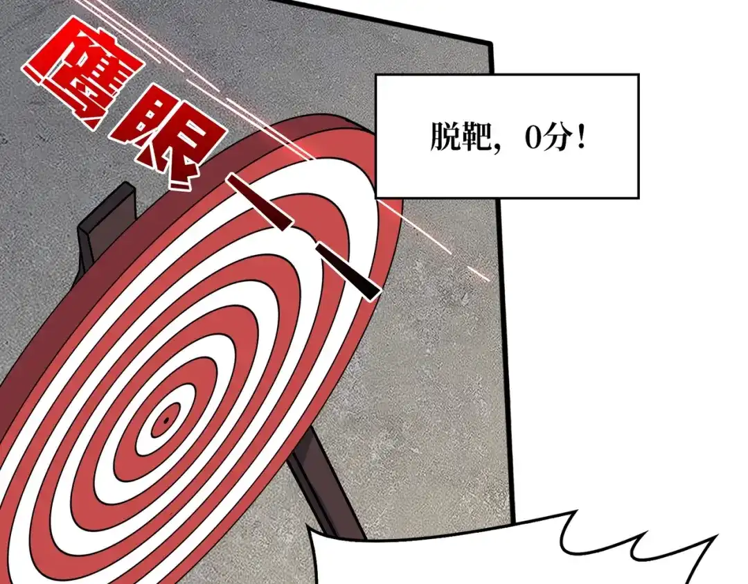 《我是幕后大佬》24随缘箭法 第98页