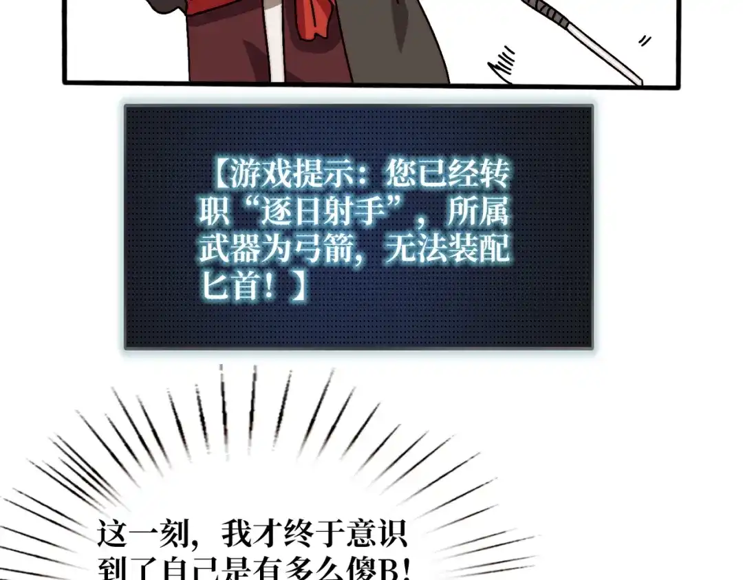 《我是幕后大佬》24随缘箭法 第115页