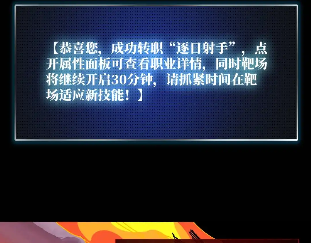《我是幕后大佬》24随缘箭法 第50页
