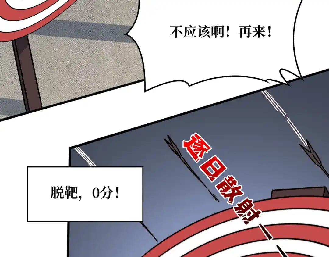 《我是幕后大佬》24随缘箭法 第99页