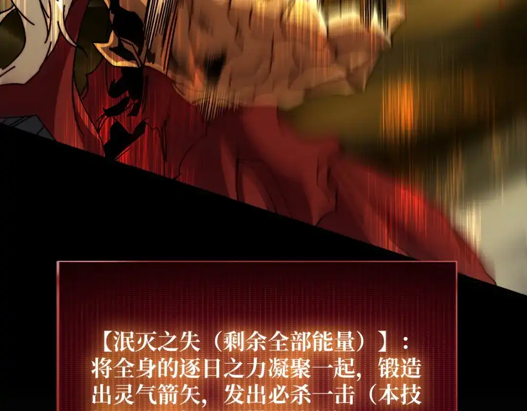 《我是幕后大佬》24随缘箭法 第81页