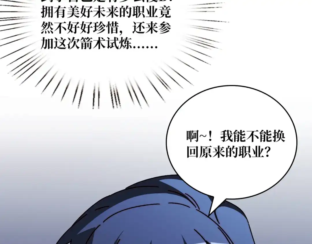 《我是幕后大佬》24随缘箭法 第116页