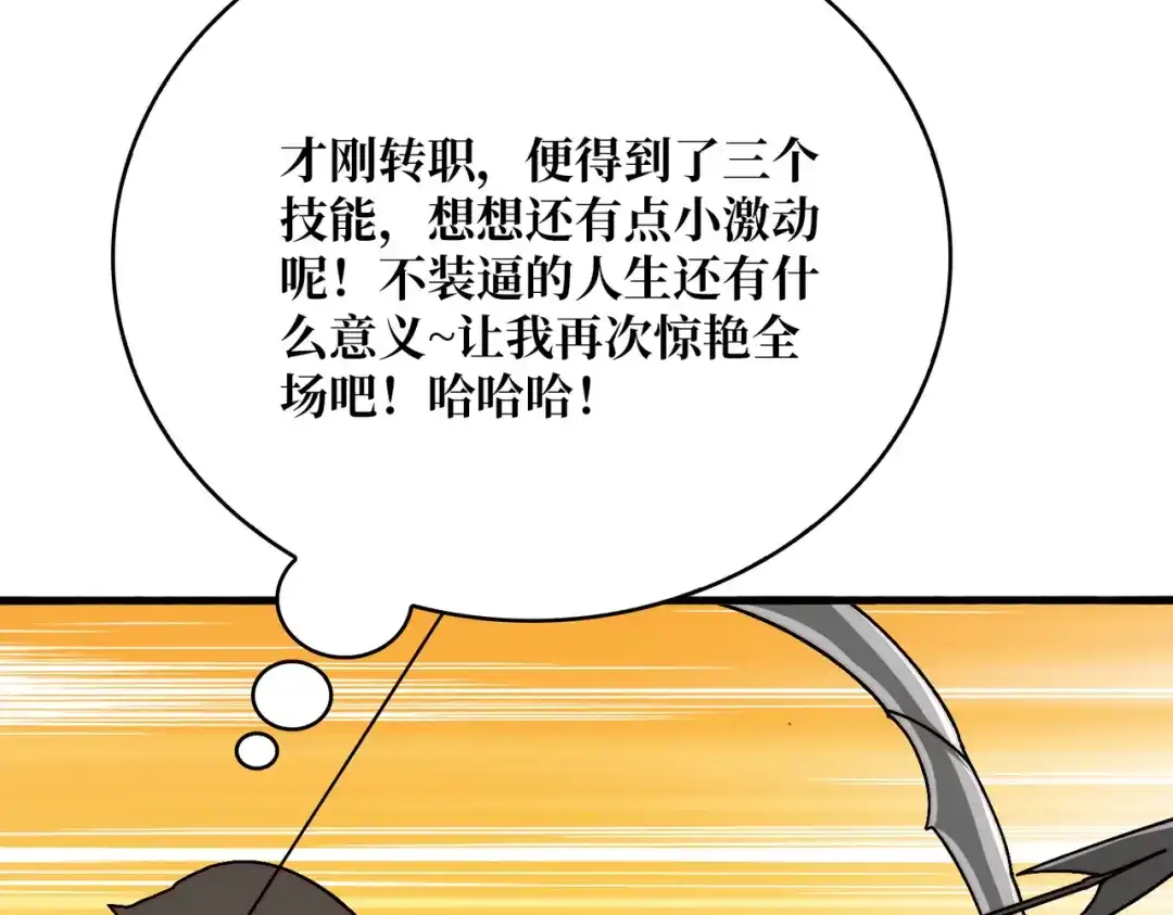 《我是幕后大佬》24随缘箭法 第87页
