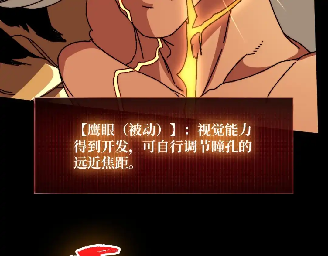 《我是幕后大佬》24随缘箭法 第59页