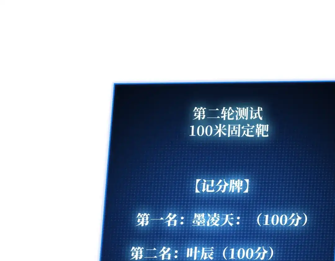 《我是幕后大佬》24随缘箭法 第32页