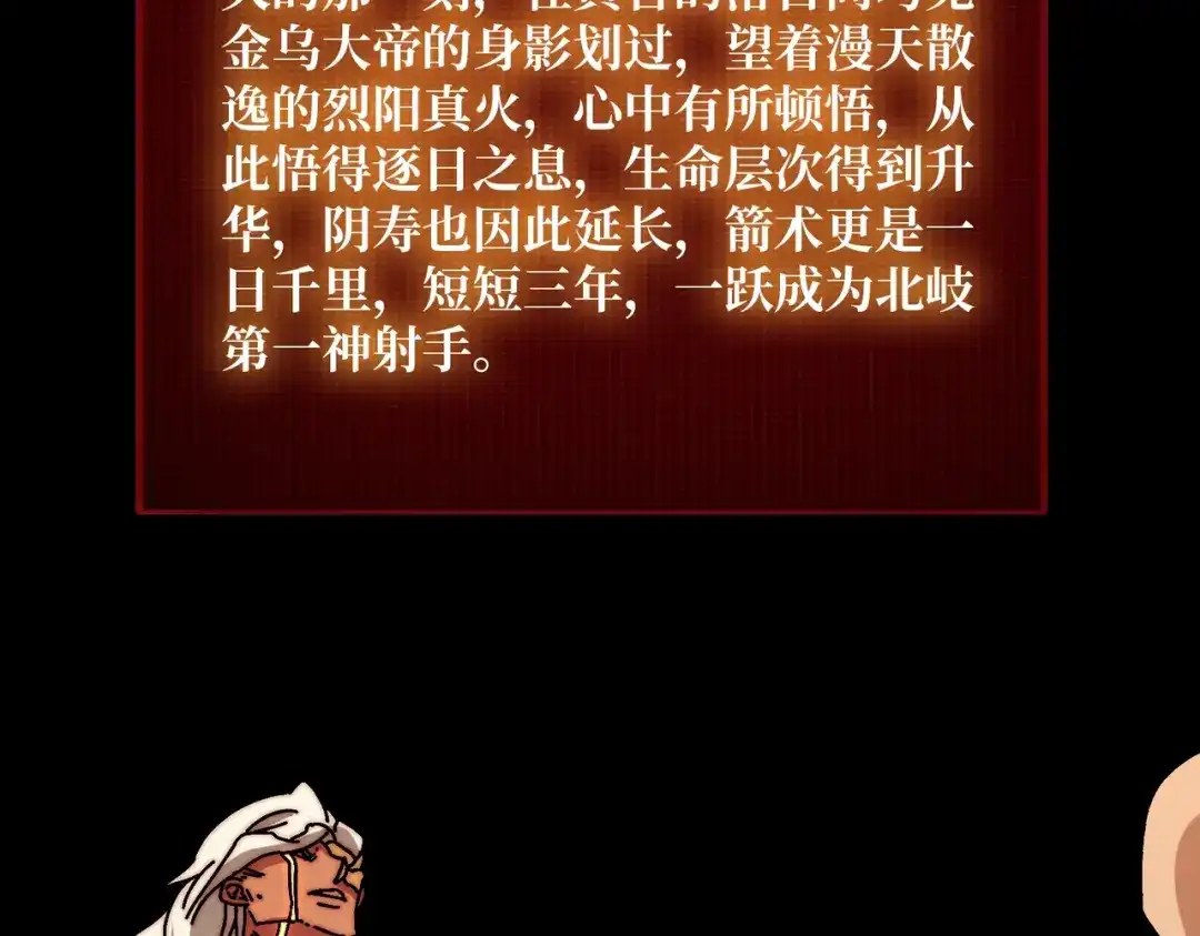 《我是幕后大佬》24随缘箭法 第53页