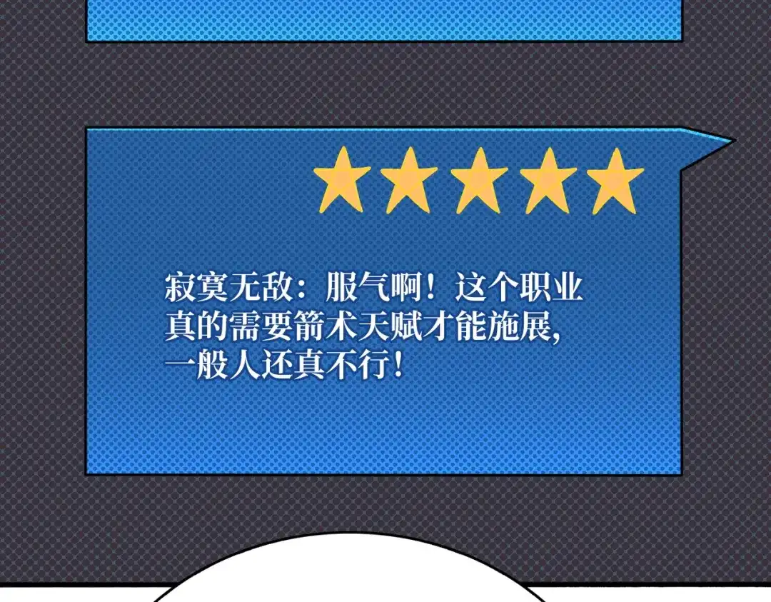 《我是幕后大佬》24随缘箭法 第86页