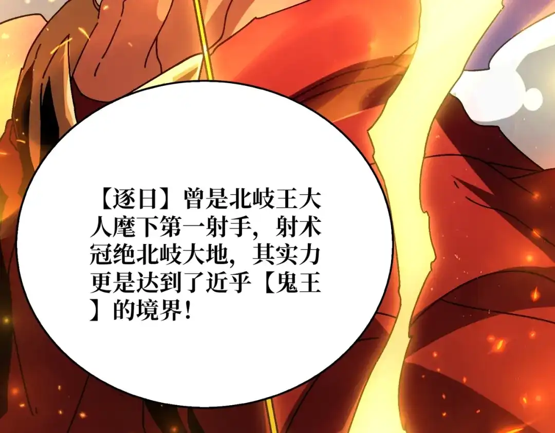 《我是幕后大佬》24随缘箭法 第8页