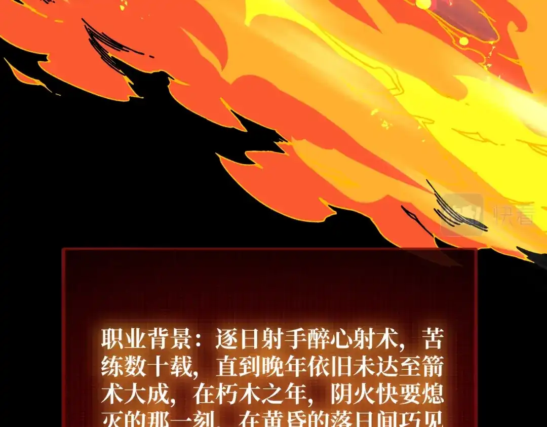 《我是幕后大佬》24随缘箭法 第52页