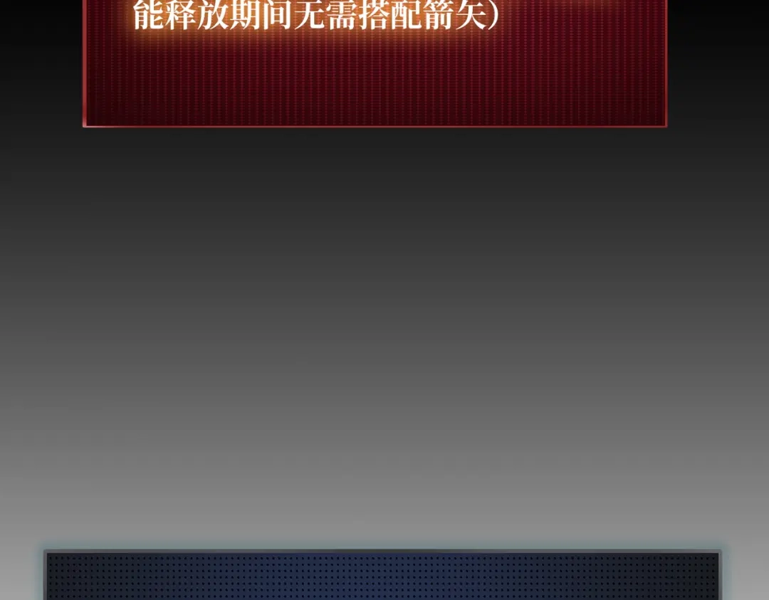 《我是幕后大佬》24随缘箭法 第82页