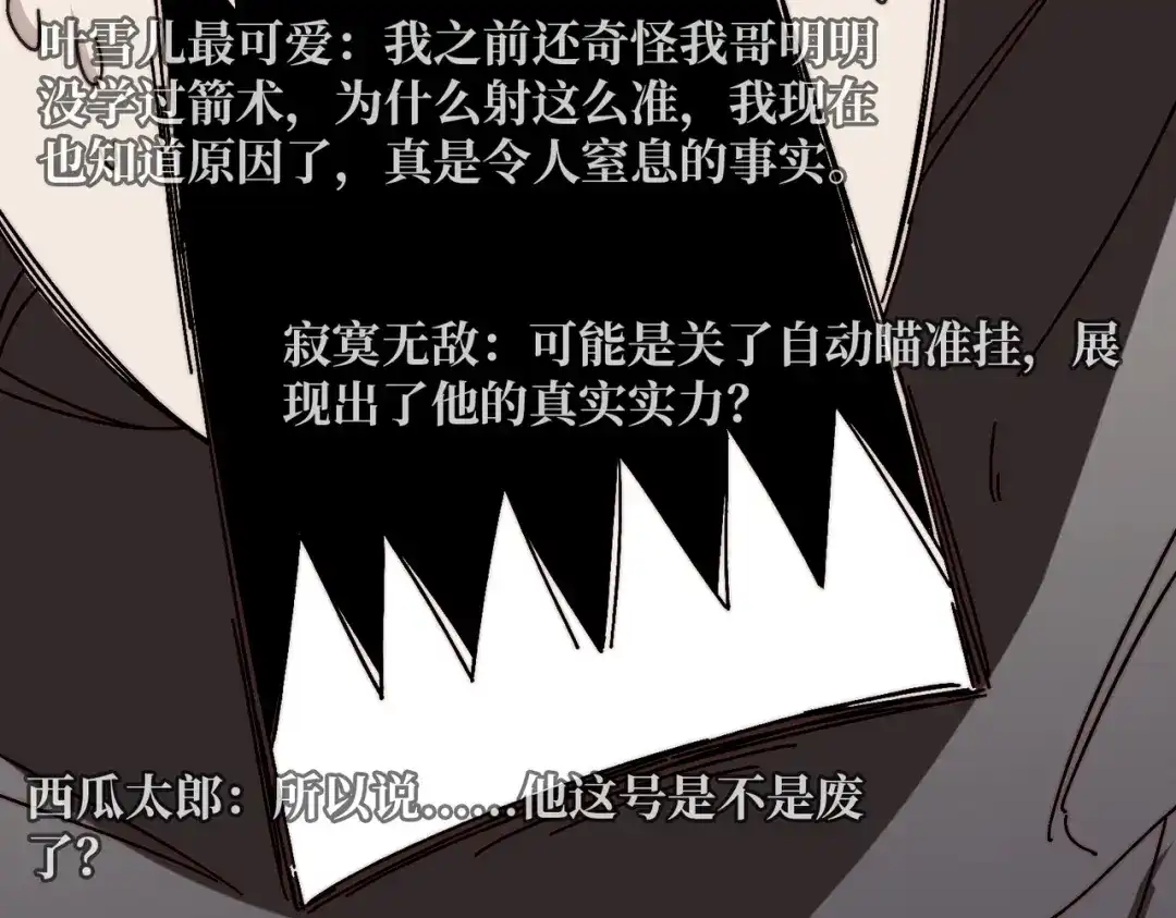 《我是幕后大佬》24随缘箭法 第108页