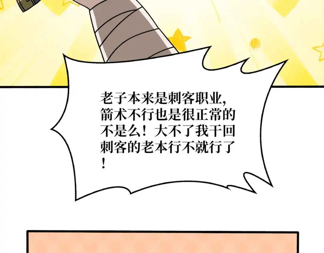 《我是幕后大佬》24随缘箭法 第113页