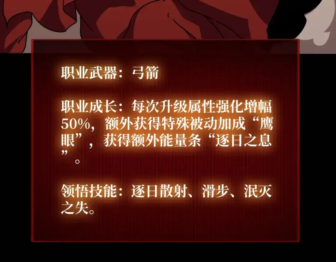 《我是幕后大佬》24随缘箭法 第55页