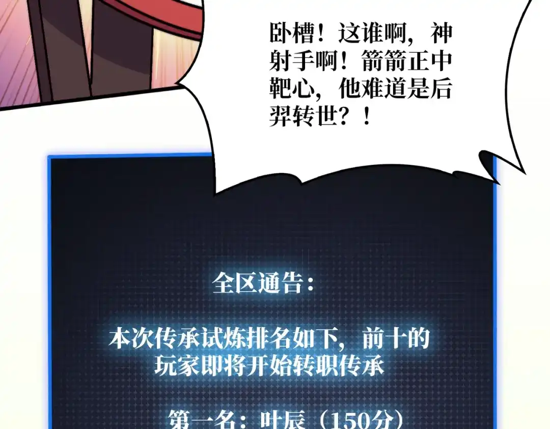 《我是幕后大佬》24随缘箭法 第44页
