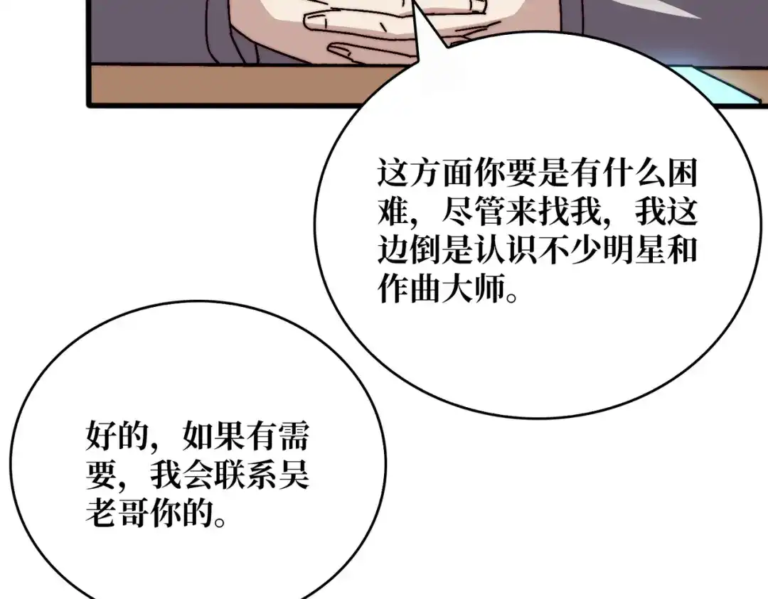 《我是幕后大佬》25大战在即 第62页