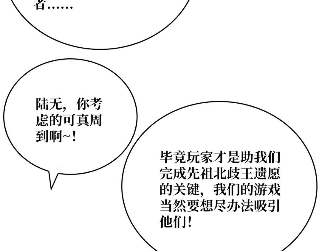《我是幕后大佬》25大战在即 第54页