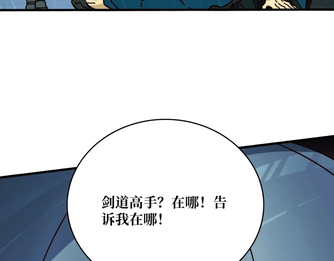 《我是幕后大佬》25大战在即 第41页