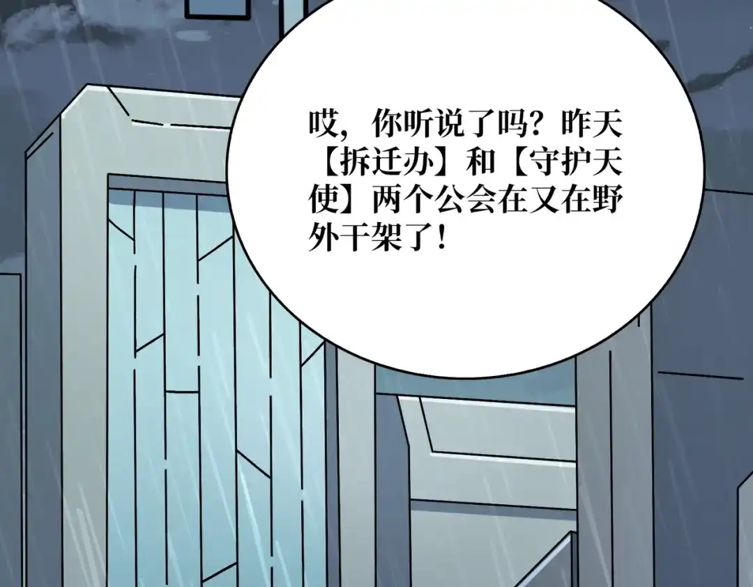 《我是幕后大佬》25大战在即 第37页