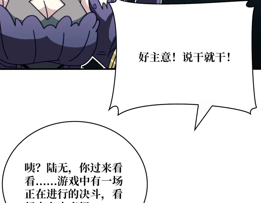 《我是幕后大佬》25大战在即 第69页
