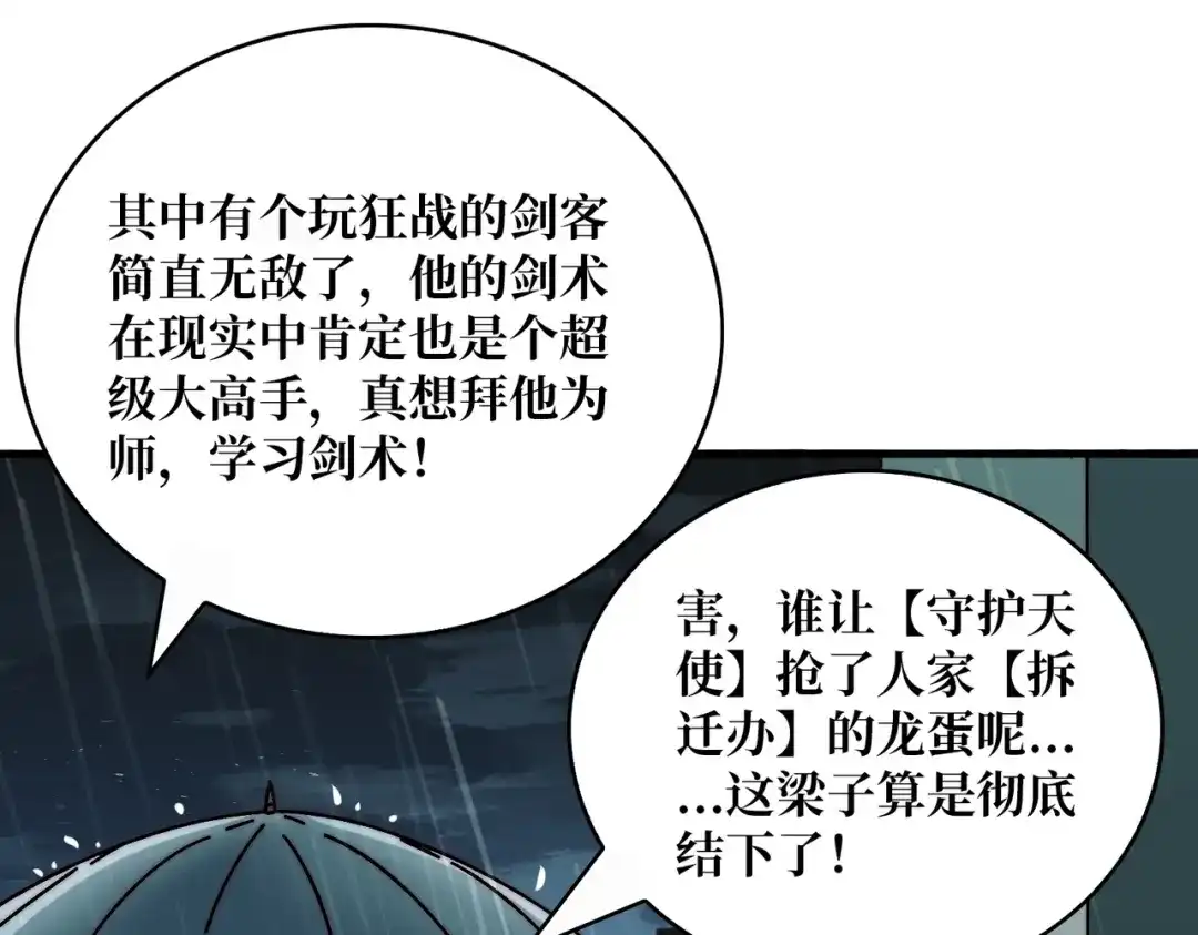 《我是幕后大佬》25大战在即 第39页