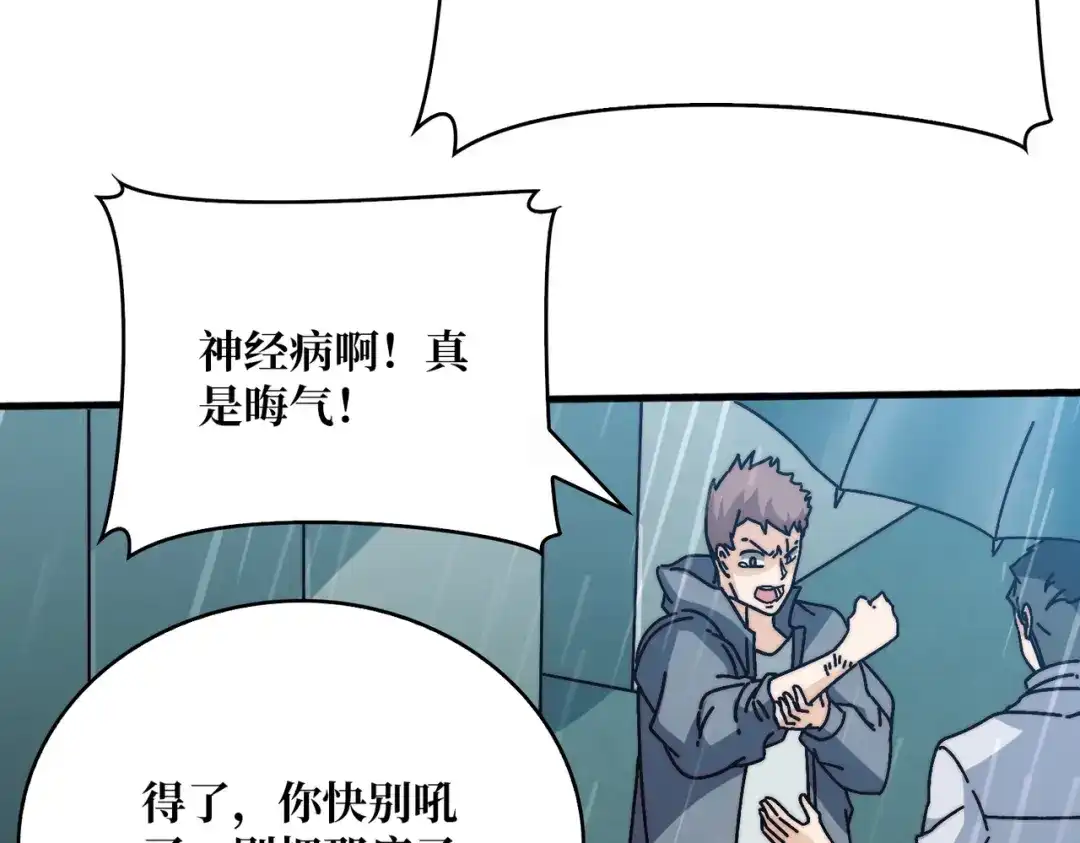 《我是幕后大佬》25大战在即 第46页