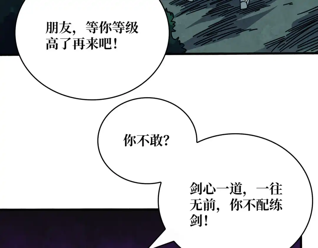 《我是幕后大佬》25大战在即 第77页