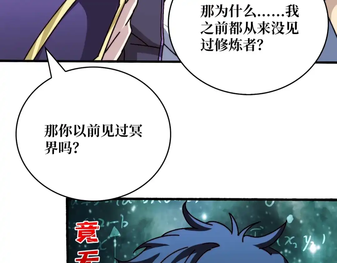 《我是幕后大佬》26统治全人类？！ 第50页