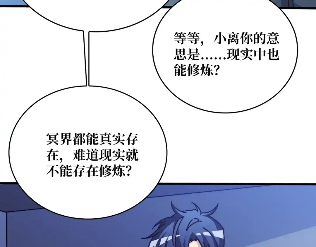 《我是幕后大佬》26统治全人类？！ 第48页