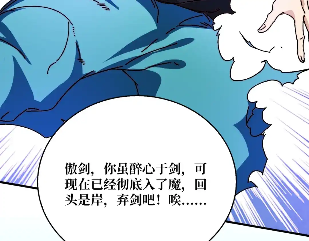 《我是幕后大佬》26统治全人类？！ 第40页