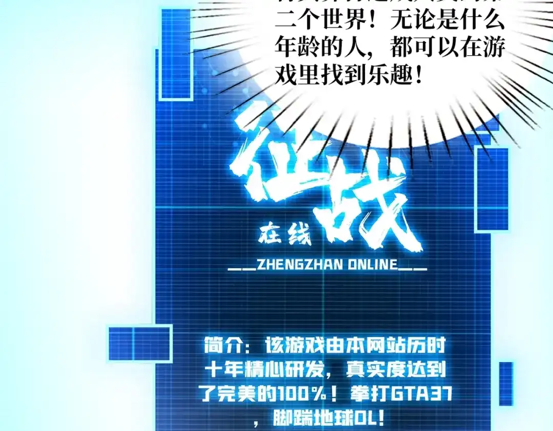 《我是幕后大佬》26统治全人类？！ 第64页