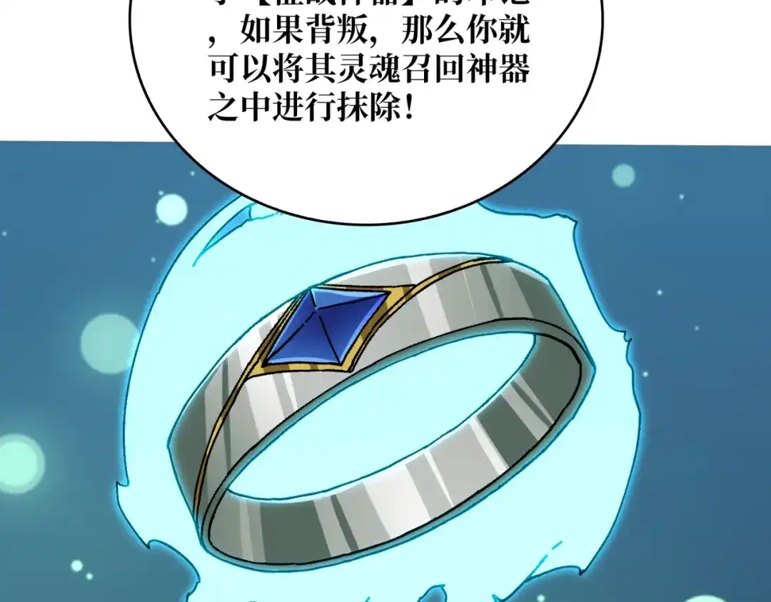 《我是幕后大佬》26统治全人类？！ 第60页