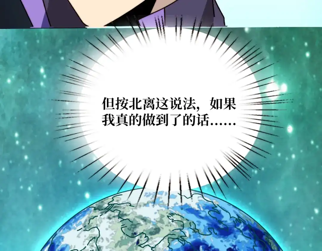 《我是幕后大佬》26统治全人类？！ 第66页