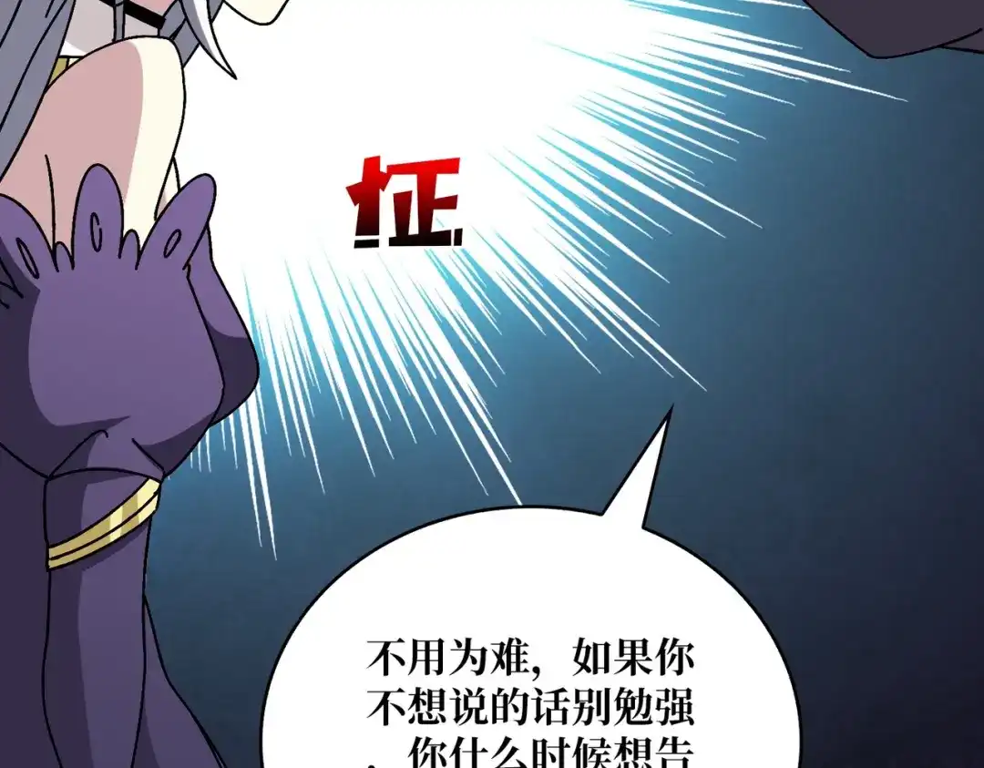 《我是幕后大佬》26统治全人类？！ 第76页