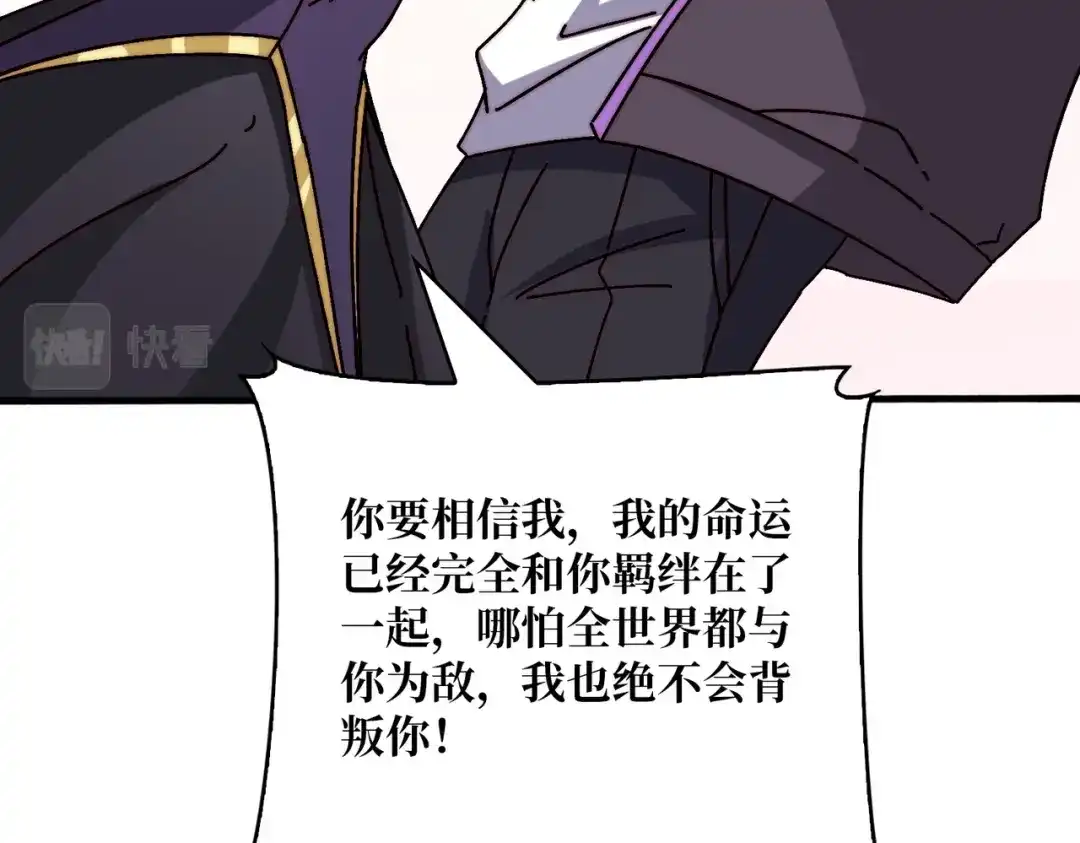 《我是幕后大佬》26统治全人类？！ 第81页