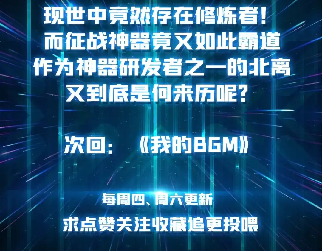 《我是幕后大佬》26统治全人类？！ 第83页