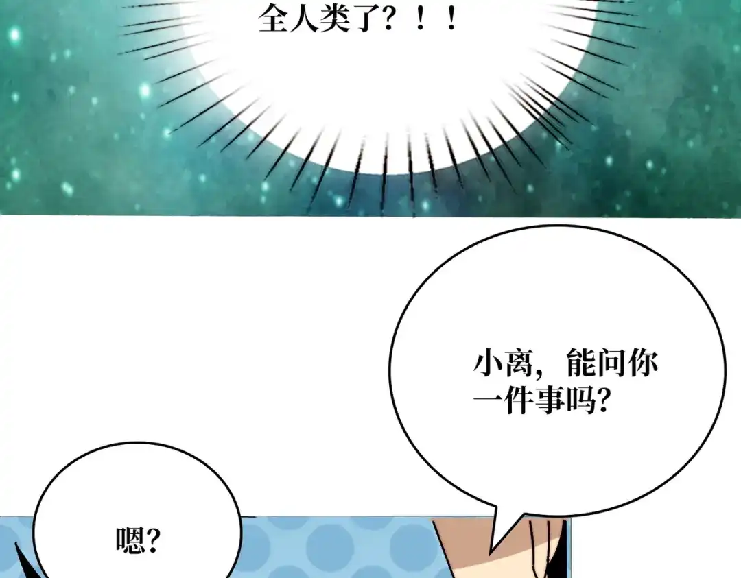 《我是幕后大佬》26统治全人类？！ 第68页