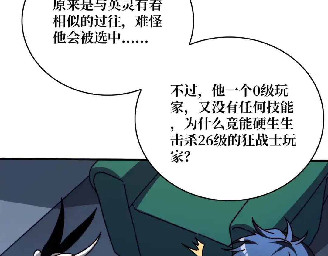 《我是幕后大佬》26统治全人类？！ 第46页