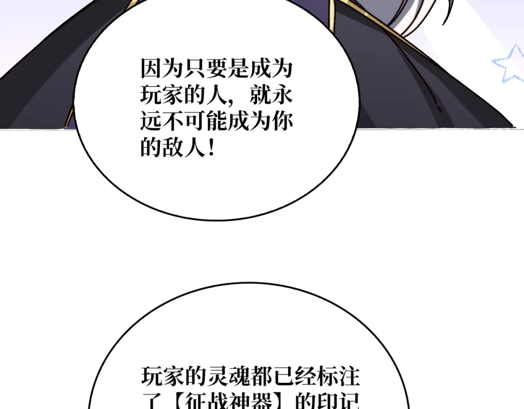 《我是幕后大佬》26统治全人类？！ 第59页