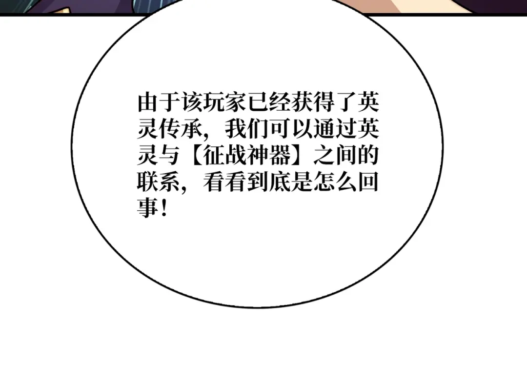 《我是幕后大佬》26统治全人类？！ 第20页