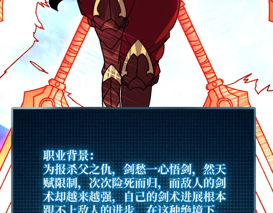 《我是幕后大佬》26统治全人类？！ 第14页