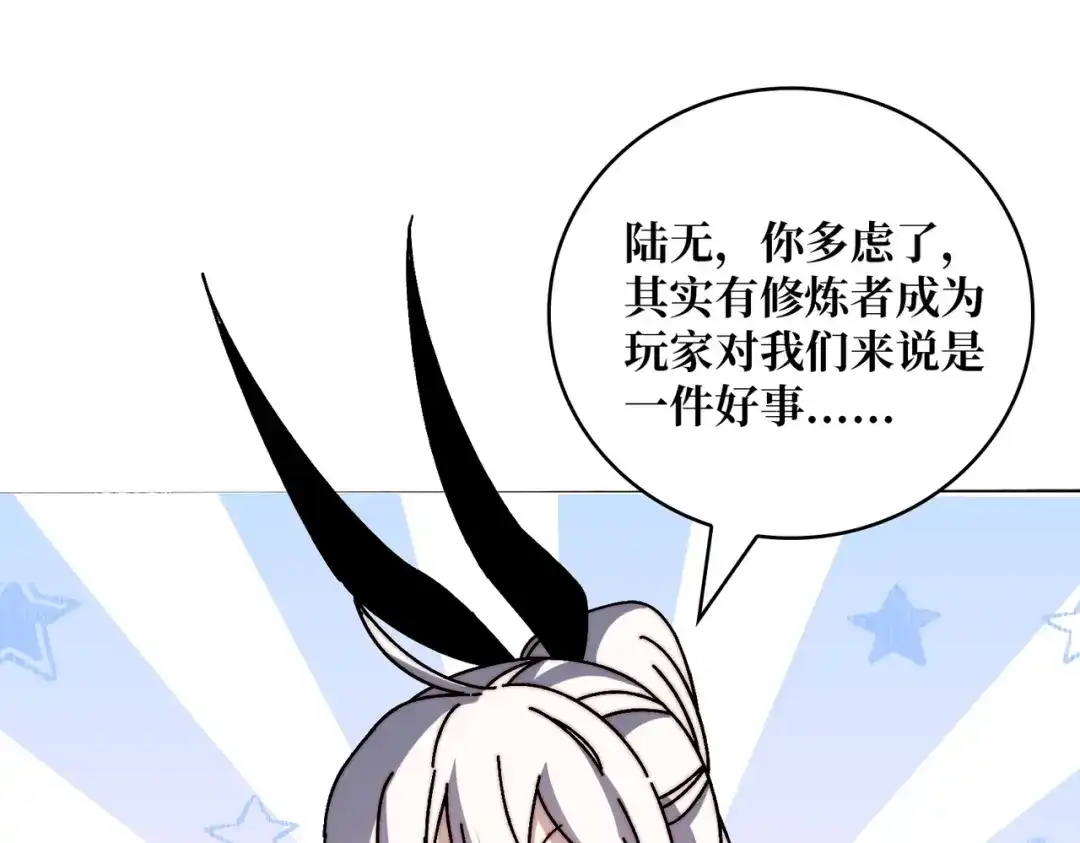 《我是幕后大佬》26统治全人类？！ 第57页