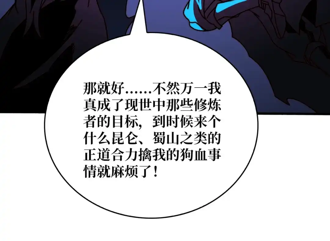 《我是幕后大佬》26统治全人类？！ 第56页