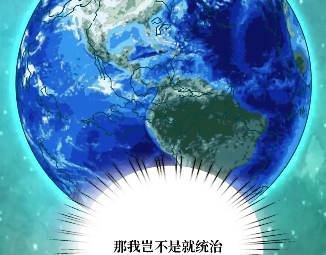 《我是幕后大佬》26统治全人类？！ 第67页