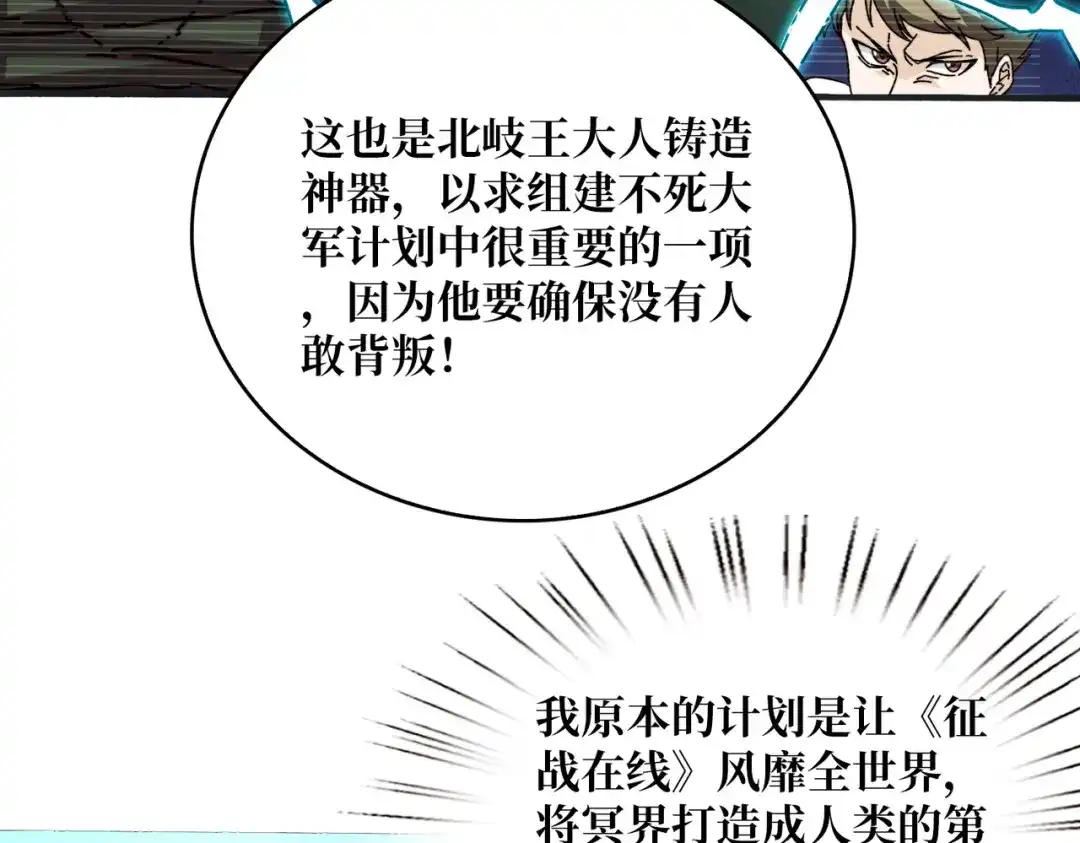 《我是幕后大佬》26统治全人类？！ 第63页