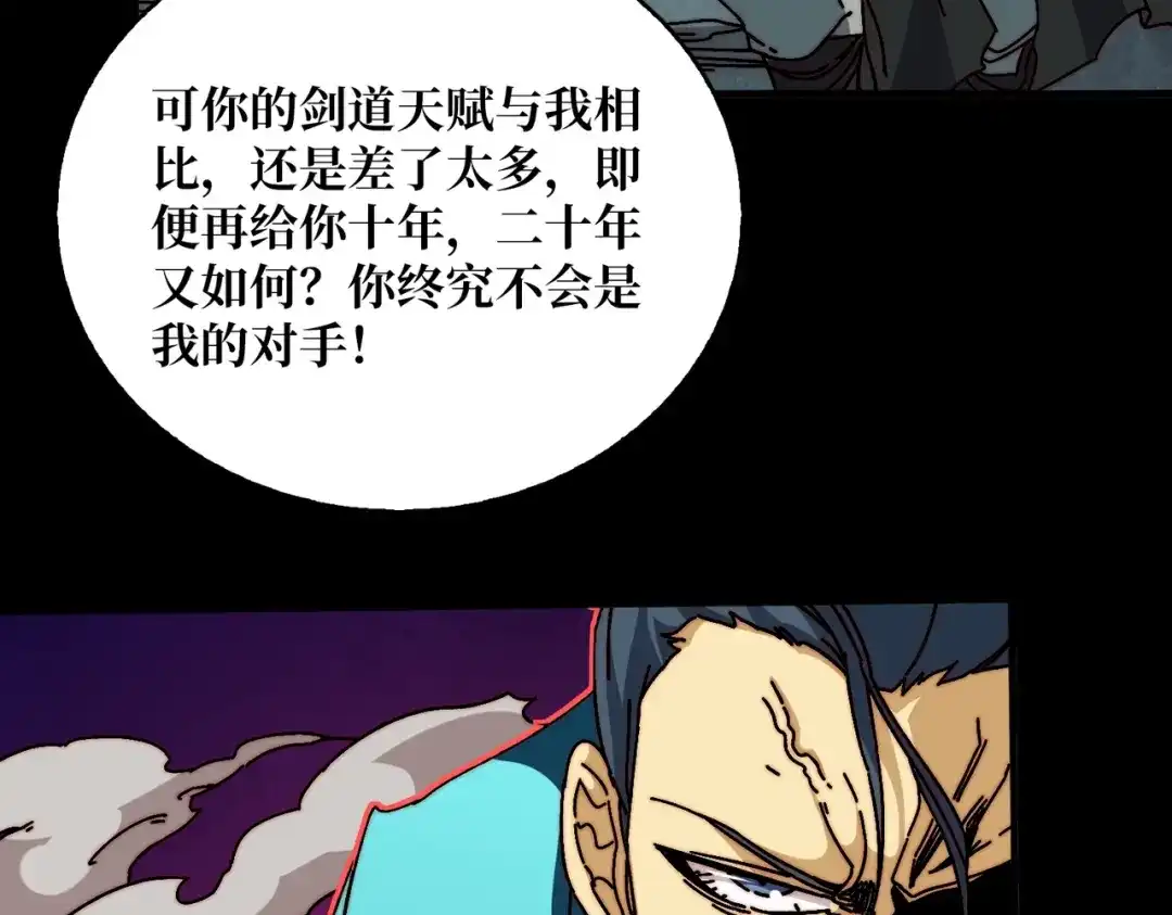 《我是幕后大佬》26统治全人类？！ 第26页