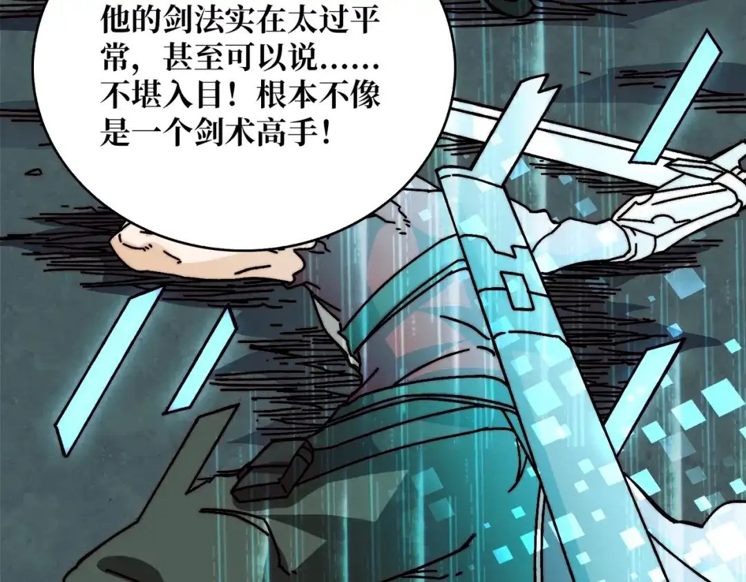 《我是幕后大佬》26统治全人类？！ 第5页