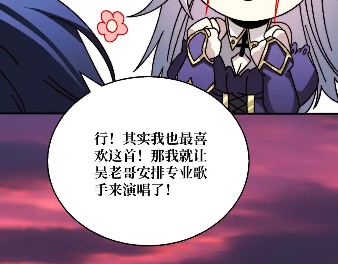 《我是幕后大佬》27我的BGM 第43页